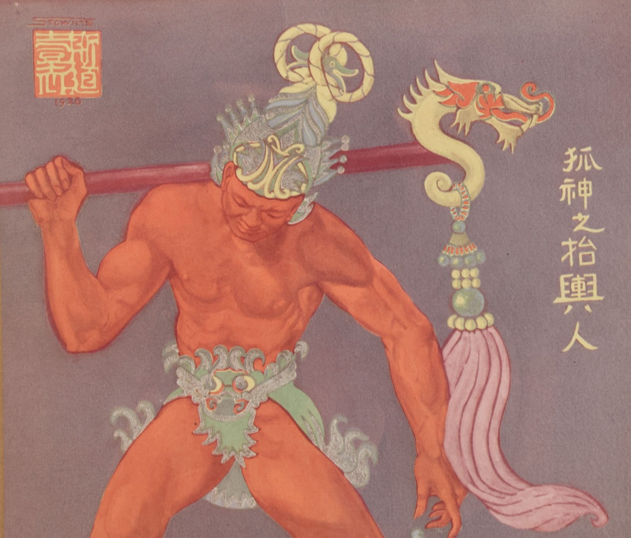 Lot 089 - Vintage Chinese Style Artwork, "The Finger Of The Fox God And Man" From The Folio Edition Of The "Fay-Yen-Fah" Musical, Illustrated By Hubert Julian Stowitts (1892-1953) Dated 1926, In Frame