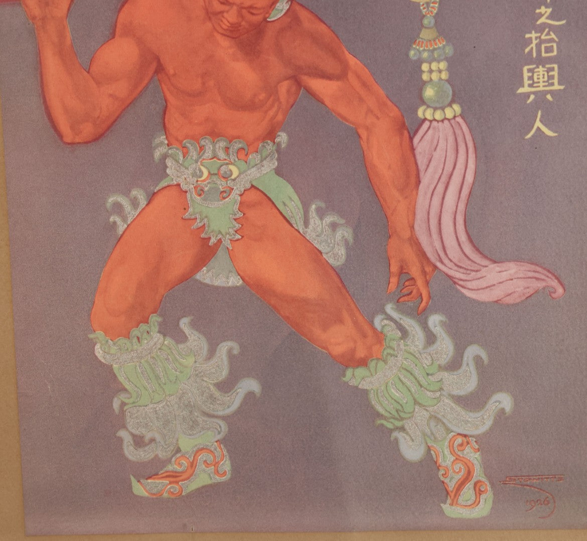 Lot 089 - Vintage Chinese Style Artwork, "The Finger Of The Fox God And Man" From The Folio Edition Of The "Fay-Yen-Fah" Musical, Illustrated By Hubert Julian Stowitts (1892-1953) Dated 1926, In Frame