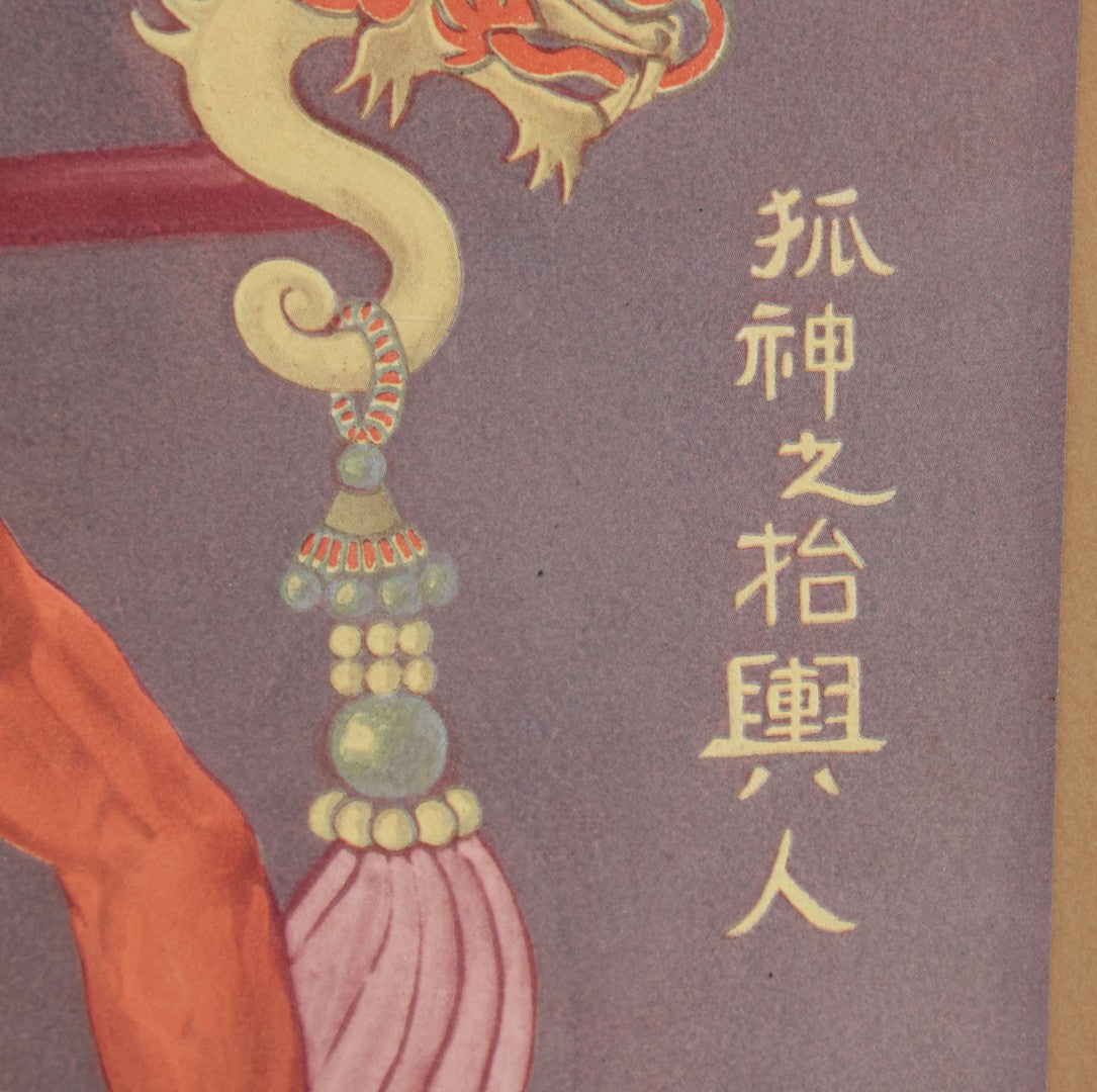 Lot 089 - Vintage Chinese Style Artwork, "The Finger Of The Fox God And Man" From The Folio Edition Of The "Fay-Yen-Fah" Musical, Illustrated By Hubert Julian Stowitts (1892-1953) Dated 1926, In Frame