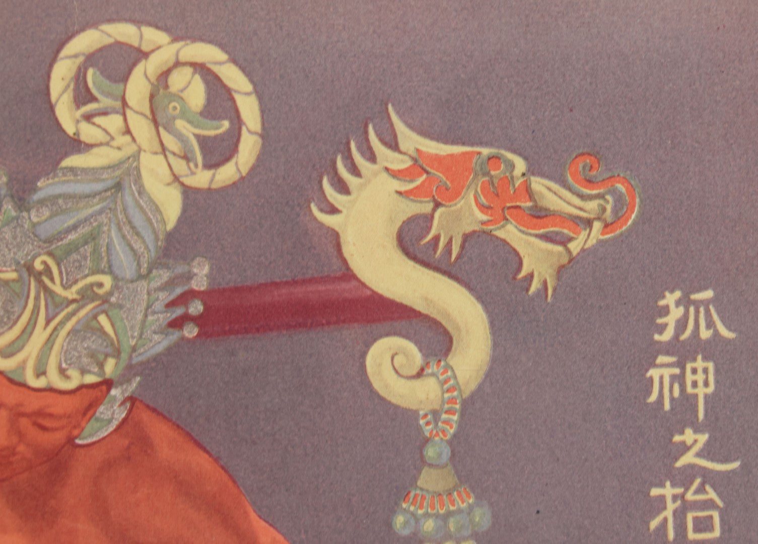 Lot 089 - Vintage Chinese Style Artwork, "The Finger Of The Fox God And Man" From The Folio Edition Of The "Fay-Yen-Fah" Musical, Illustrated By Hubert Julian Stowitts (1892-1953) Dated 1926, In Frame