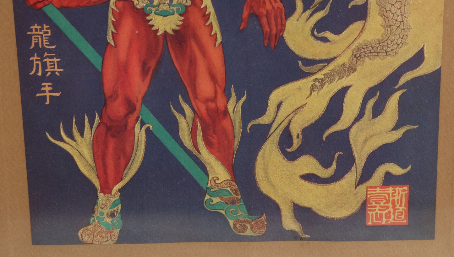 Lot 090 - Vintage Chinese Style Artwork, "Dragon Flag Bearer" From The Folio Edition Of The "Fay-Yen-Fah" Musical, Illustrated By Hubert Julian Stowitts (1892-1953) Circa 1926, In Frame