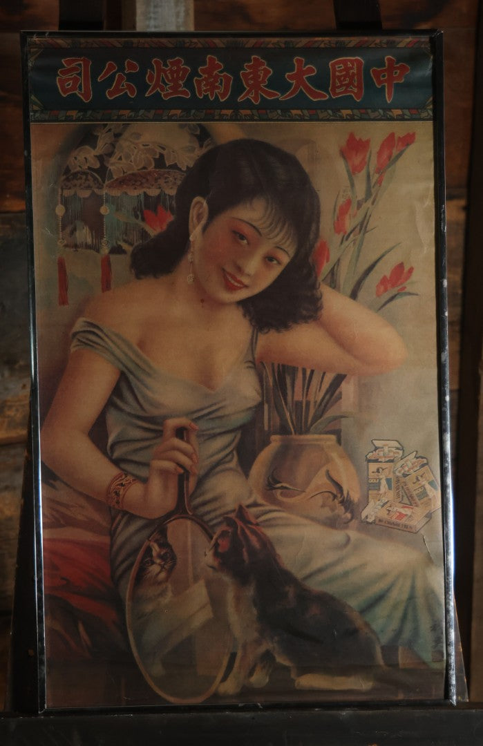 Vintage Chinese Tobacco Advertising Company, Greater Southeast China Tobacco Company, 中國大東南煙公司 (Zhōngguó Dàdōngnán Yān Gōngsī), "Shanghai Girl" Poster, In Frame. 19" x 30-7/8"
