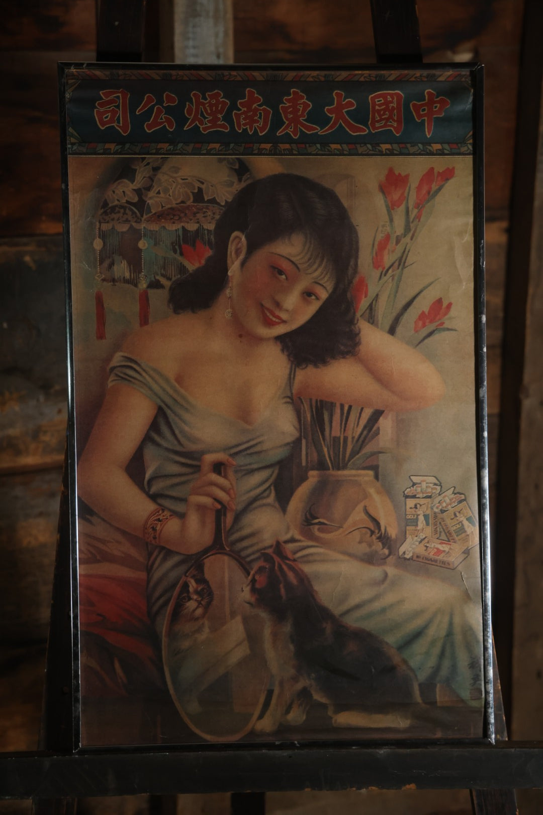 Vintage Chinese Tobacco Advertising Company, Greater Southeast China Tobacco Company, 中國大東南煙公司 (Zhōngguó Dàdōngnán Yān Gōngsī), "Shanghai Girl" Poster, In Frame. 19" x 30-7/8"