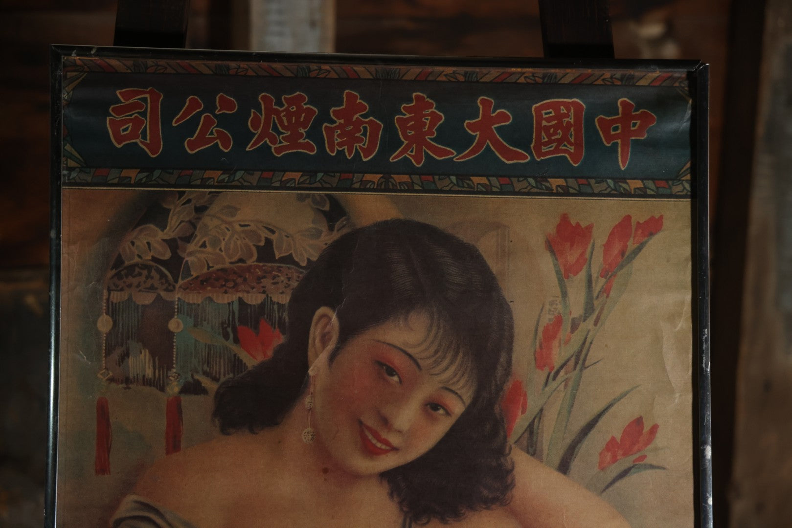 Vintage Chinese Tobacco Advertising Company, Greater Southeast China Tobacco Company, 中國大東南煙公司 (Zhōngguó Dàdōngnán Yān Gōngsī), "Shanghai Girl" Poster, In Frame. 19" x 30-7/8"