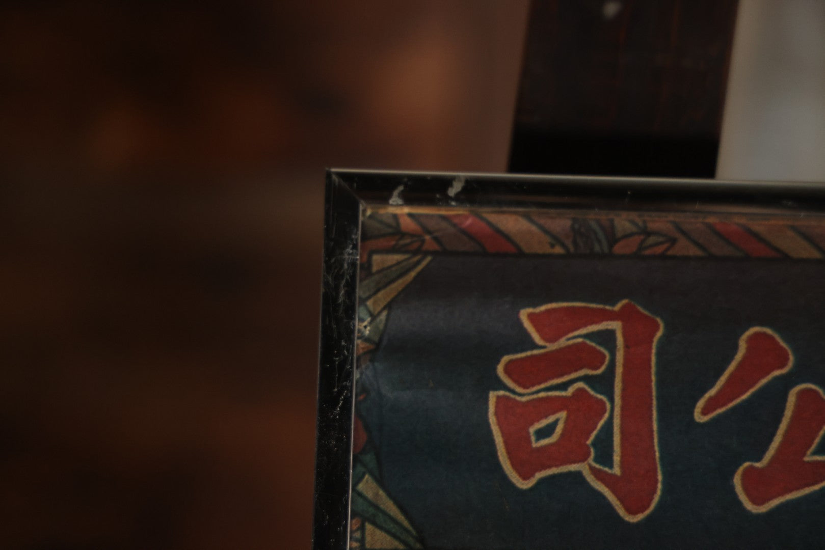 Vintage Chinese Tobacco Advertising Company, Greater Southeast China Tobacco Company, 中國大東南煙公司 (Zhōngguó Dàdōngnán Yān Gōngsī), "Shanghai Girl" Poster, In Frame. 19" x 30-7/8"