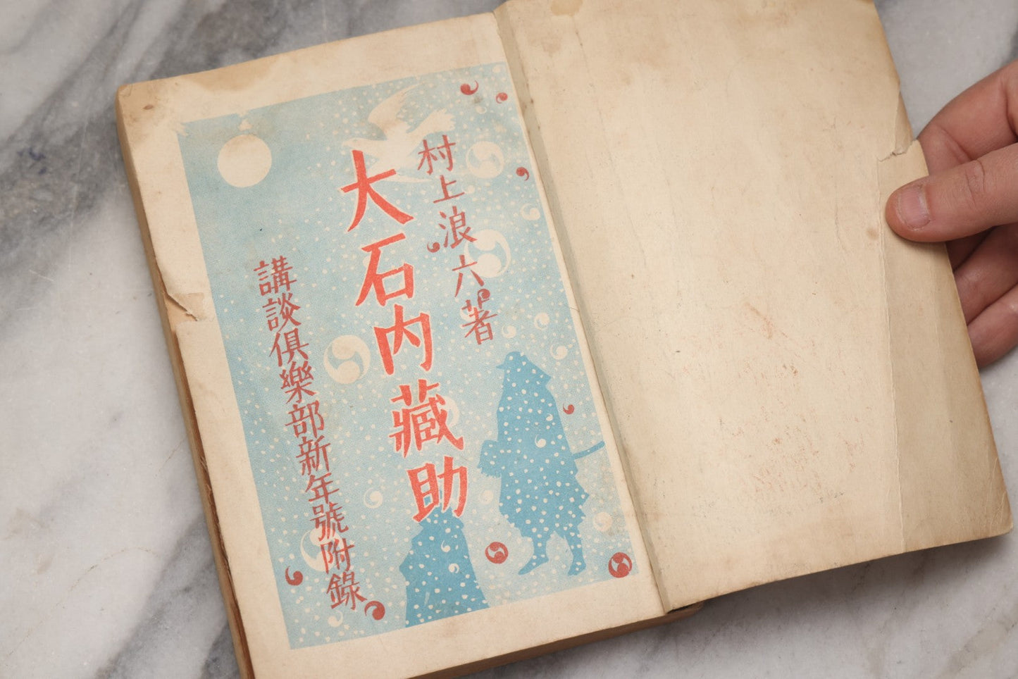 Lot 201 - Vintage Japanese Illustrated Paperback With Samurai Cover And Domestic And Battle Scene Illustrations, Artist And Publisher Unidentified
