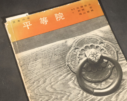 "Byodo-In" Vintage Japanese Temple Photography Book, The Valley of the Temples Memorial Park, Photographs by Tatsuzo Sato