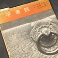 Lot 070 - "Byodo-In" Vintage Japanese Temple Photography Book, The Valley of the Temples Memorial Park, Photographs by Tatsuzo Sato