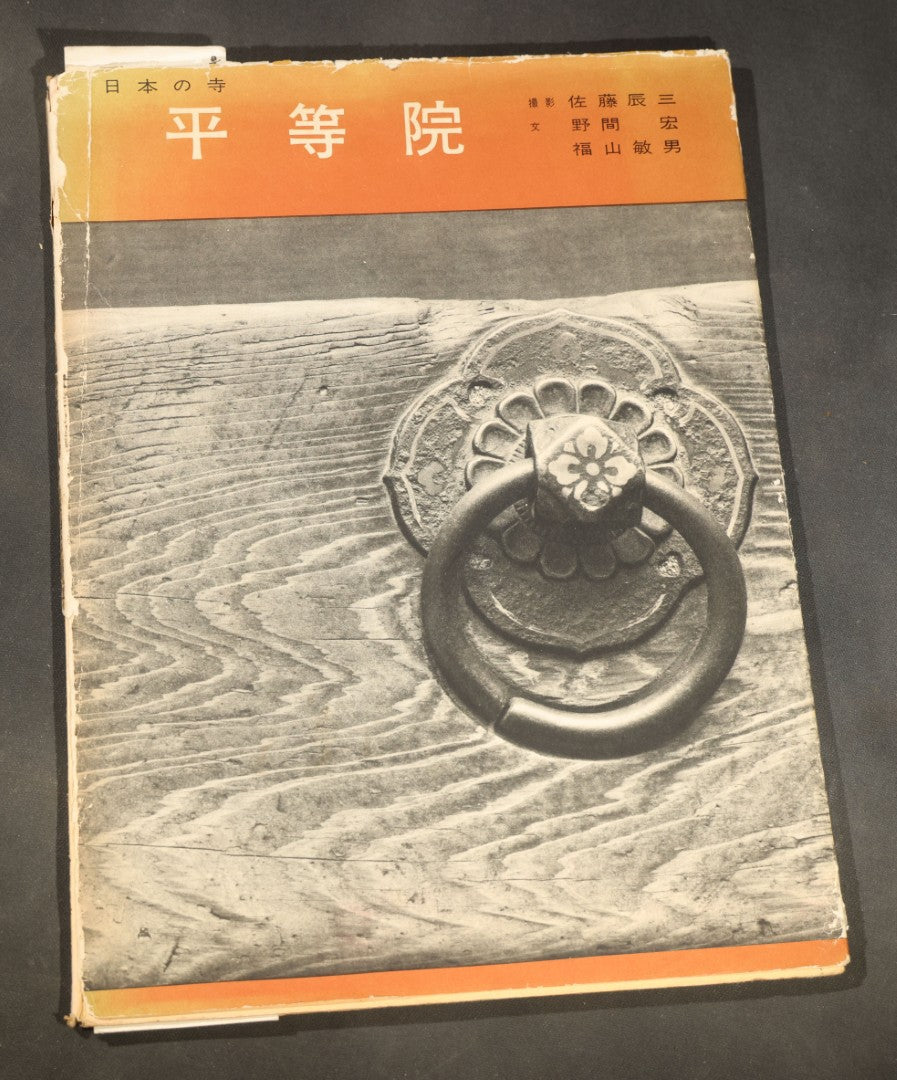 "Byodo-In" Vintage Japanese Temple Photography Book, The Valley of the Temples Memorial Park, Photographs by Tatsuzo Sato