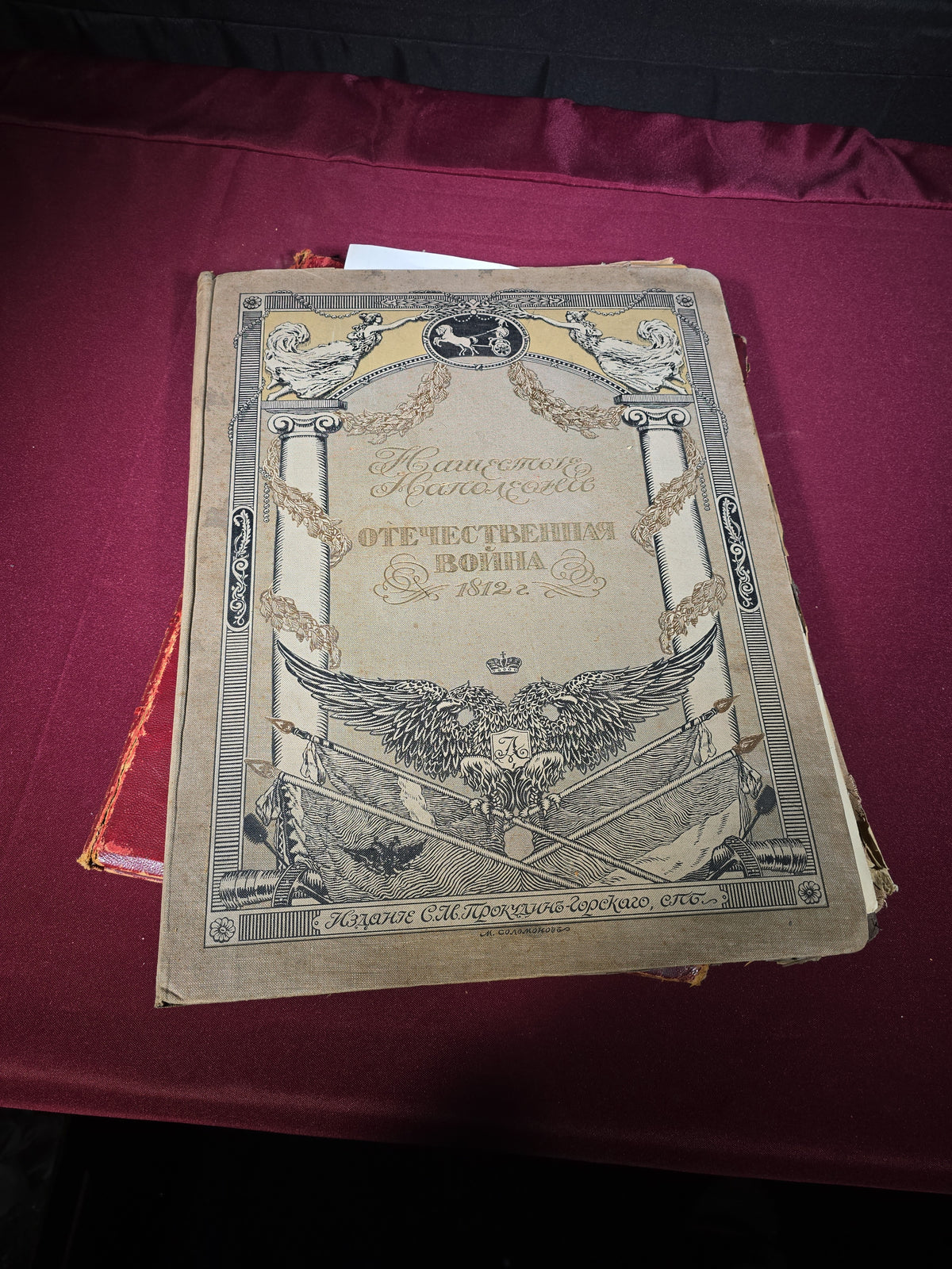Pair of Antique Large-Format Military Books including "Les Jeunes Peintres Militaires" by Gustave Goetschy, 1878, and Russian "Нашествие Наполеона" ("Napoleon's Invasion") Patriotic War of 1812 Album