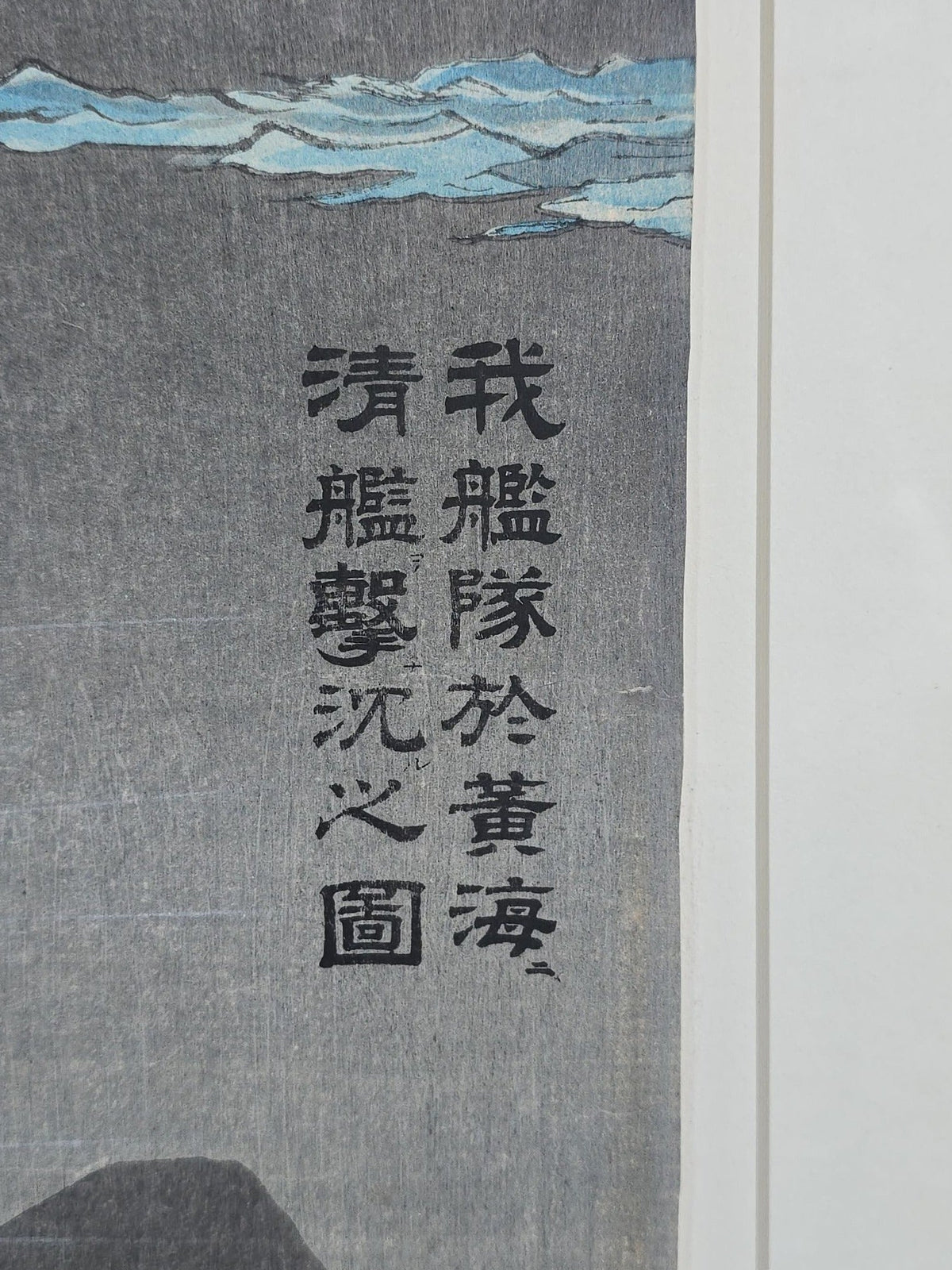 Antique Japanese Woodblock Print Triptych, "Our Fleet Attacks and Sinks Chinese Warships in the Yellow Sea," Sino-Japanese War, by Ogata Gekko, Published by Matsuki Heikichi, 1894, Framed