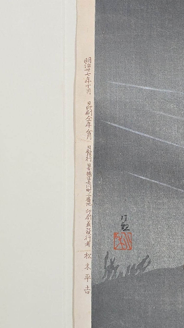 Antique Japanese Woodblock Print Triptych, "Our Fleet Attacks and Sinks Chinese Warships in the Yellow Sea," Sino-Japanese War, by Ogata Gekko, Published by Matsuki Heikichi, 1894, Framed